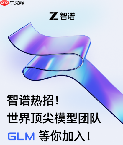 智谱否认 IPO 前裁员传闻