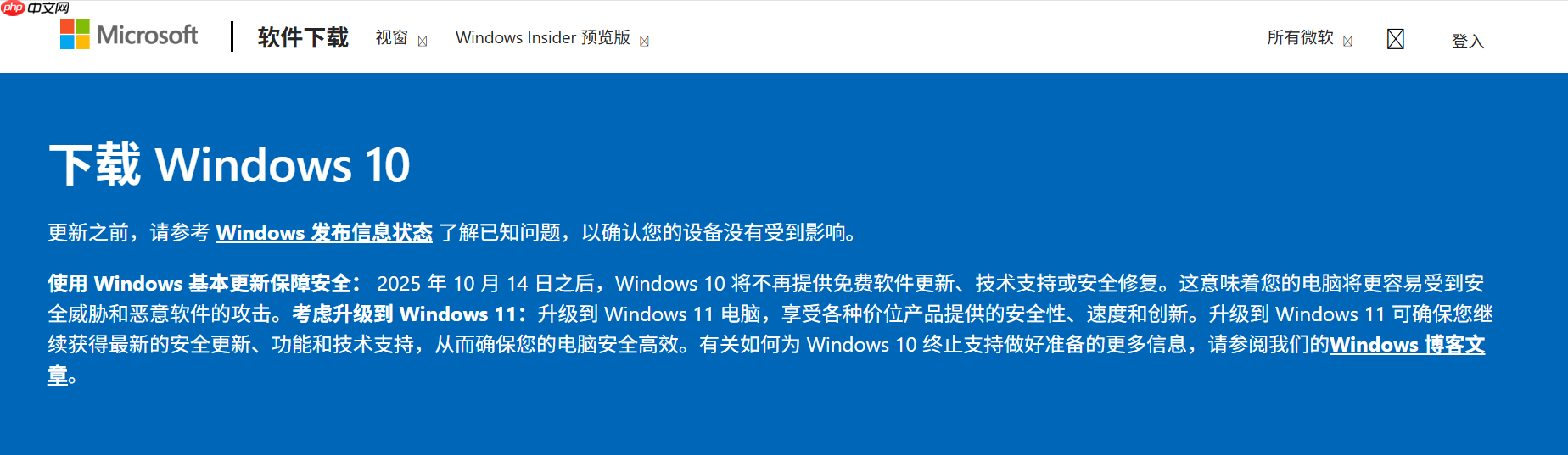 10 月 14 日起 windows 10 将“停服”
