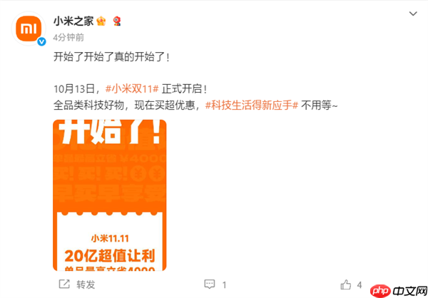 小米双11官宣正式开启：让利20亿！单品最高省4000元