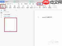 WPS文档怎么删除多余空白页