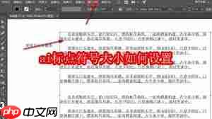 如何设置ai标点符号大小