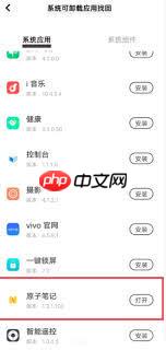 vivo原子笔记误删如何找回