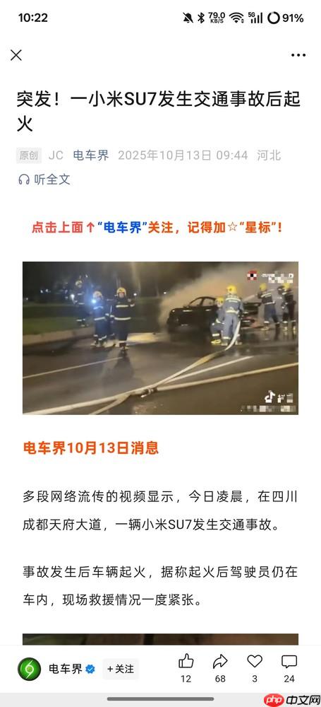 陈震谈小米SU7发生交通事故后起火:以官方通报为准