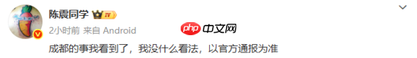 陈震谈小米SU7发生交通事故后起火:以官方通报为准