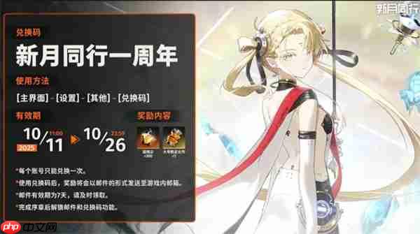 新月同行周年福利兑换码分享