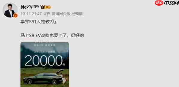 传享界S9纯电版将迎来改款！S9T大定已经突破2万台