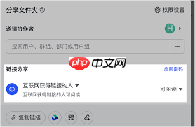 如何将讯飞文档链接分享给他人