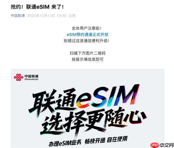 中国联通官宣:eSIM正式开启预约!iPhone Air国行要来了