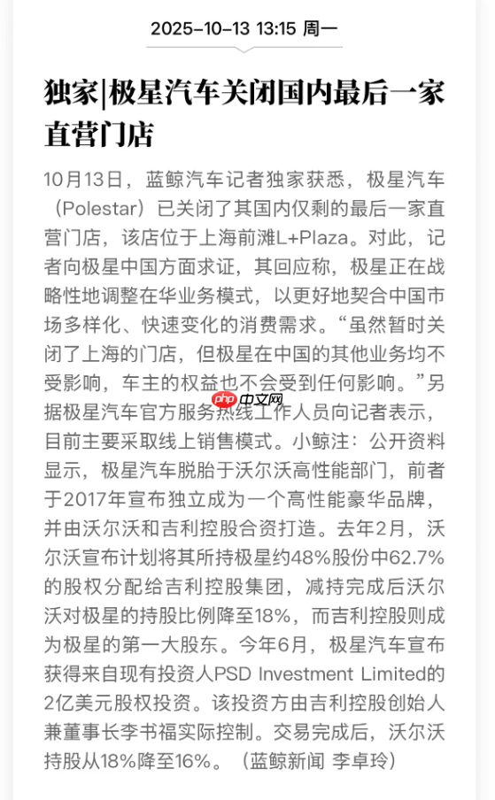 极星关闭中国最后直营店 正在战略性调整在华业务模式