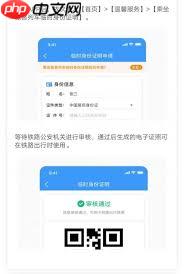 如何在12306辦理臨時身份證