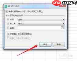 Excel怎么显示修订内容