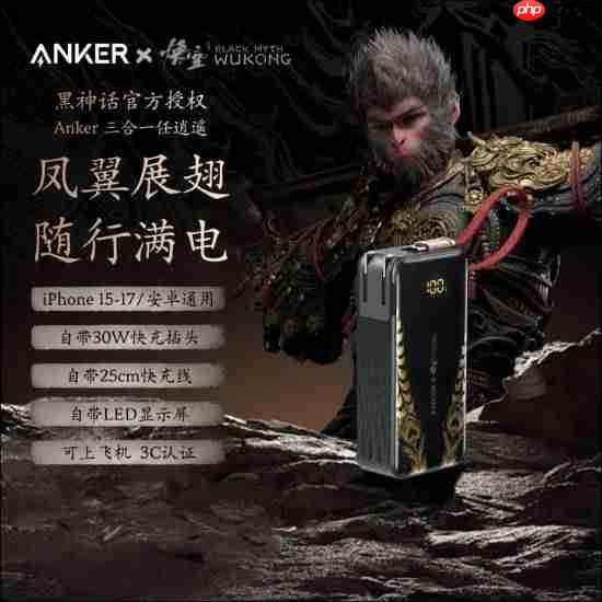 299元！《黑神话：悟空》联名充电宝再上架 10月20日开抢