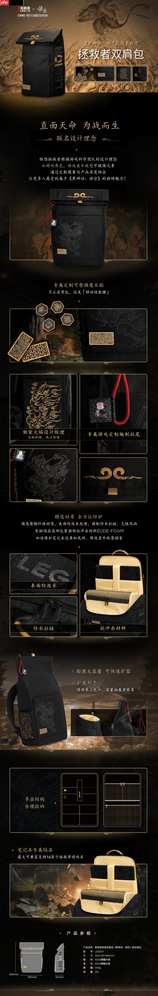 首发价199元!《黑神话:悟空》联名款拯救者双肩包第二波补货现已正式开售