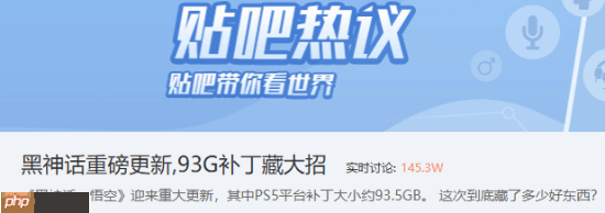 《黑神话悟空》93G更新补丁会藏大招吗?来预测下更新内容吧!