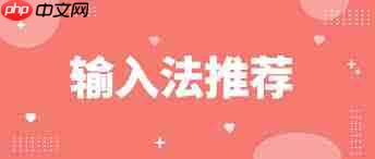 电脑上百度输入法和搜狗输入法哪个更适合