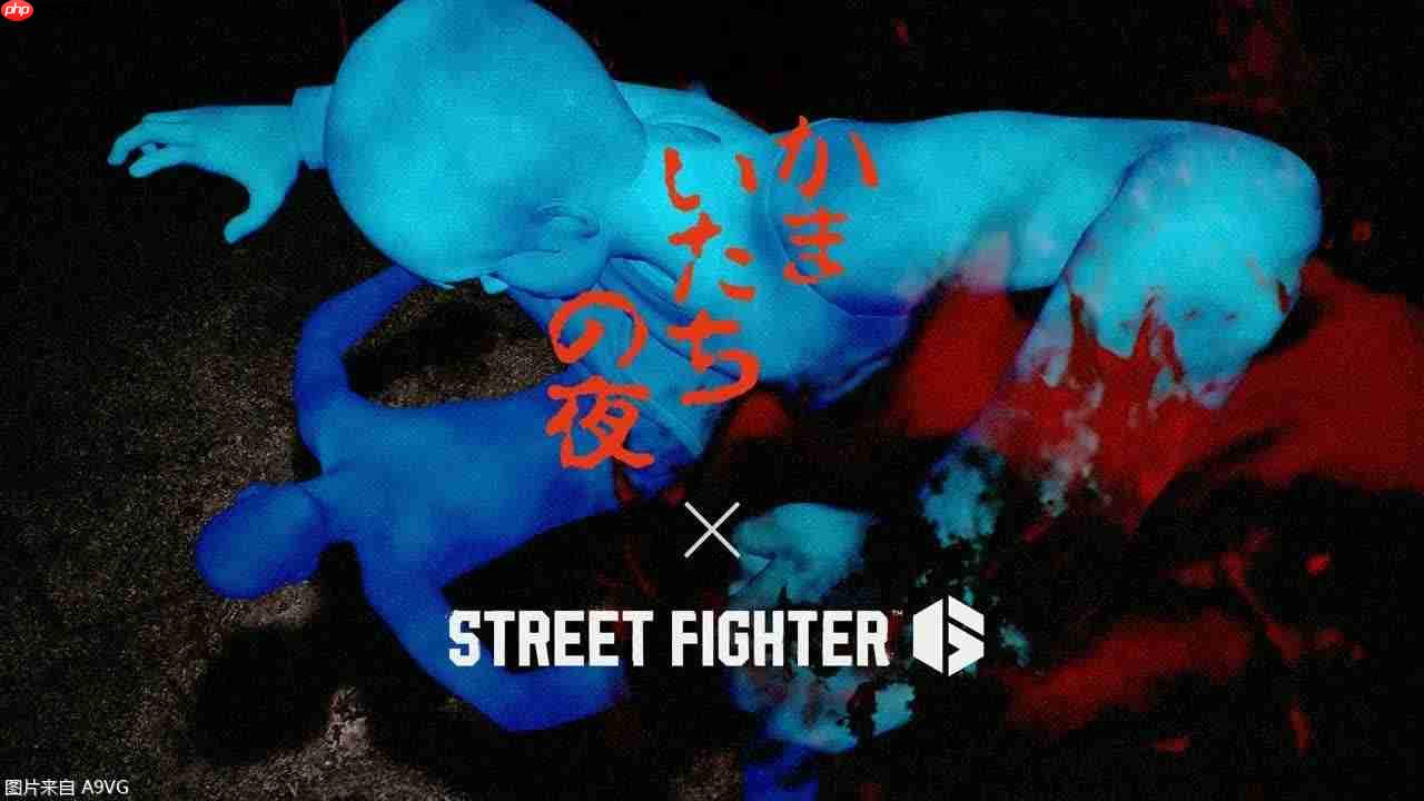 《街霸6》×《恐怖惊魂夜》特别联动10月15更新