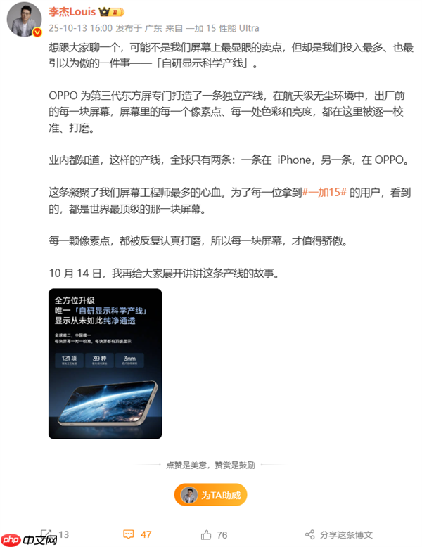 中国唯一自研显示科学产线!李杰:一条在iPhone 另一条在OPPO