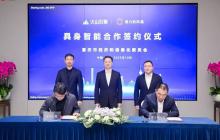 赛力斯与字节跳动合作研发具身智能机器人技术