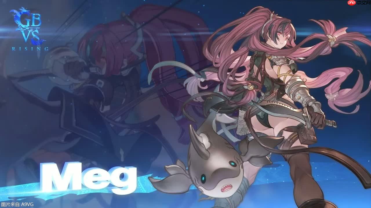 《碧蓝幻想VSR》DLC角色“Meg”10月15日参战