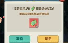永远的蔚蓝星球遗迹券获取途径