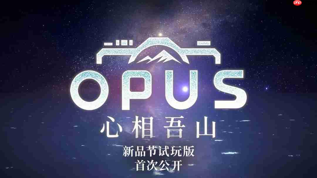 《OPUS:心相吾山》发布Steam新品节试玩版公告PV