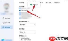 ToDesk如何打开文件传输提醒
