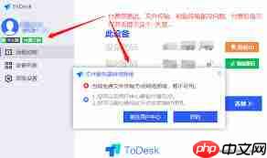 ToDesk如何打开文件传输提醒