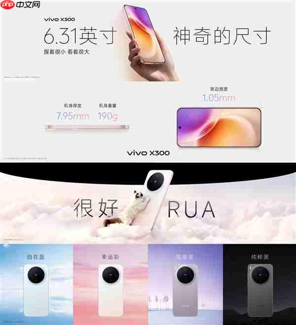 全球首发天玑9500！vivo X300发布：4399元起