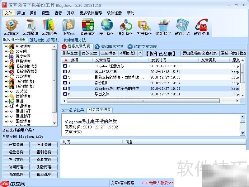 博客备份全攻略
