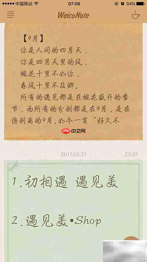 手机写图文笔记攻略