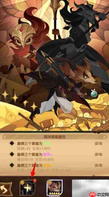 剑与远征羁绊永久激活方法