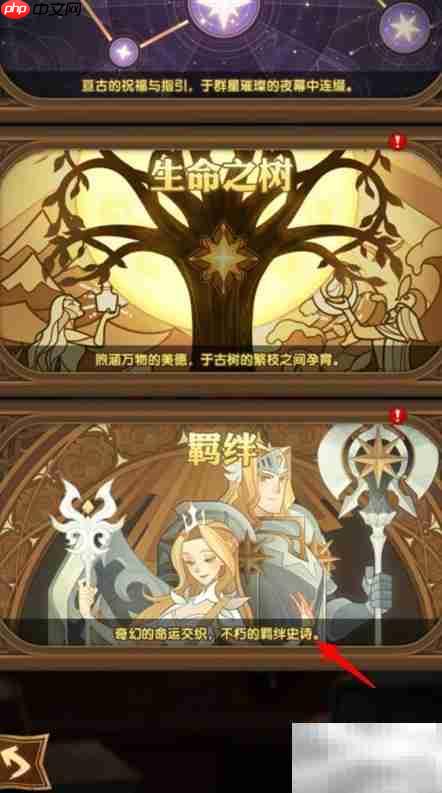 剑与远征羁绊永久激活方法