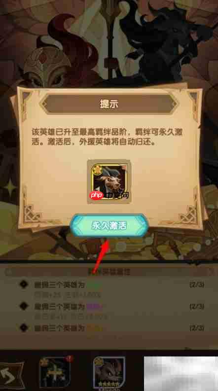 剑与远征羁绊永久激活方法