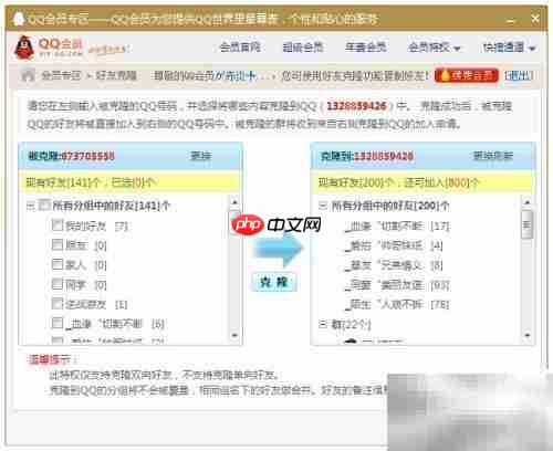 QQ好友克隆方法揭秘