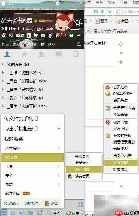 QQ好友克隆方法揭秘