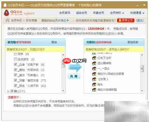 QQ好友克隆方法揭秘