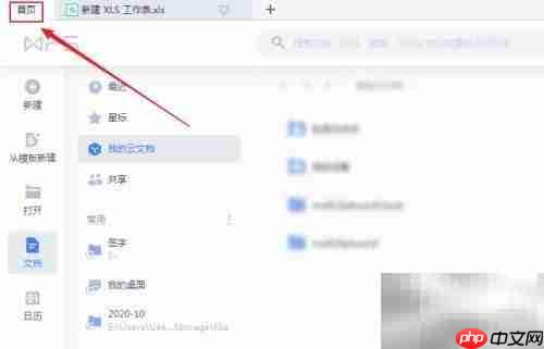wps与office 2003兼容设置
