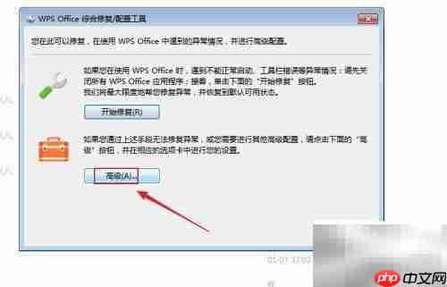 WPS与Office 2003兼容设置