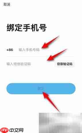 懒饭绑定手机号教程