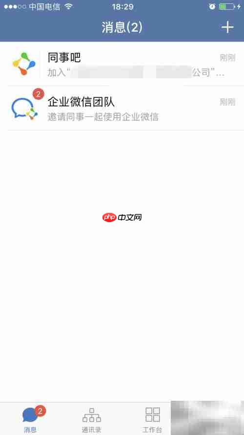 微信企业版使用指南