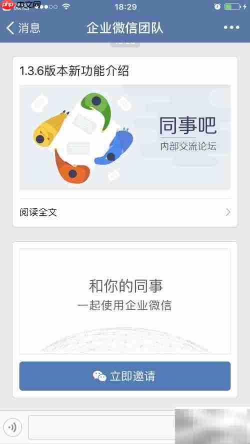 微信企业版使用指南