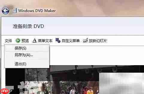 Win7下用DVD Maker刻录光盘
