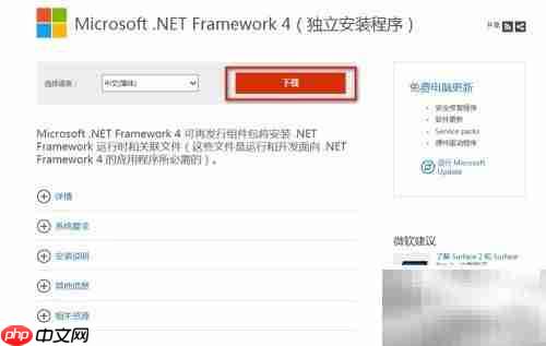 解决安装中的.NET问题