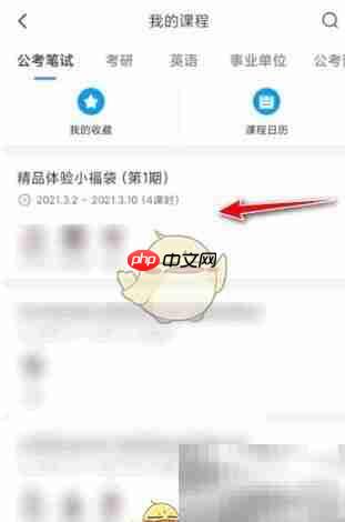 粉笔讲义下载指南