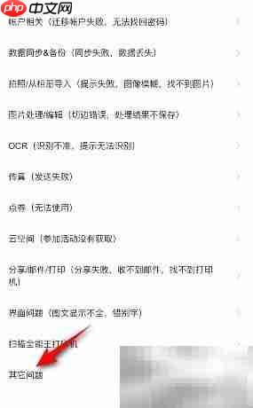 扫描全能王意见反馈指南