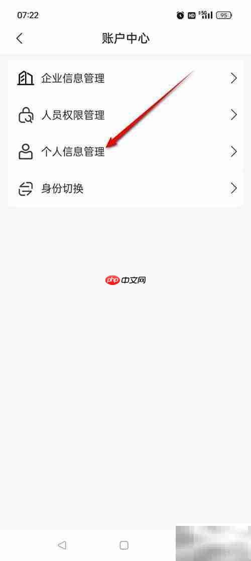 电子税务局个人密码修改指南