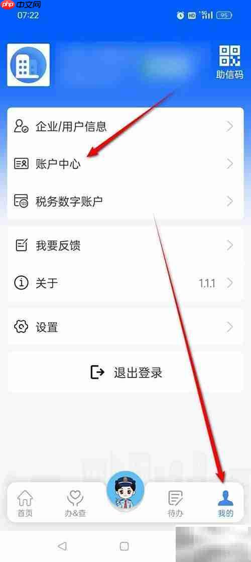 电子税务局个人密码修改指南