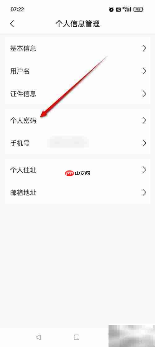 电子税务局个人密码修改指南