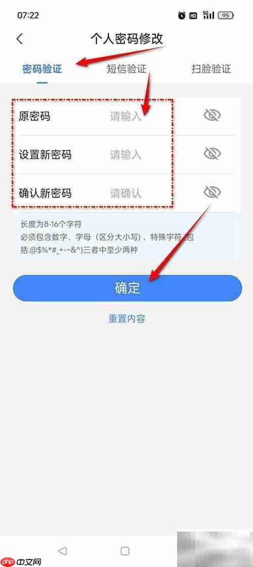 电子税务局个人密码修改指南