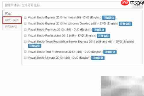 Visual Studio下载指南